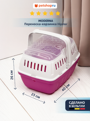 Переноски Moderna Переноска-корзинка Hipster, большая, 40x26x23 см, ярко-розовая (Бельгия) (40х26х23 см)