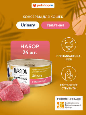 Холистики FLORIDA prof консервы (профилактика) Набор, Urinary, профилактический влажный корм для кошек для профилактики МКБ, телятина 24 шт (24 шт)
