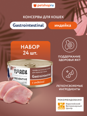 Холистики FLORIDA prof консервы (профилактика) Набор, Gastrointestinal, профилактический влажный корм для кошек при расстройствах пищеварения, индейка 24 шт (24 шт)