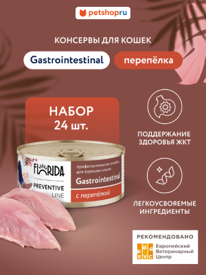 Холистики FLORIDA prof консервы (профилактика) Набор, Gastrointestinal, профилактический влажный корм для кошек при расстройствах пищеварения, перепелка 24 шт (24 шт)