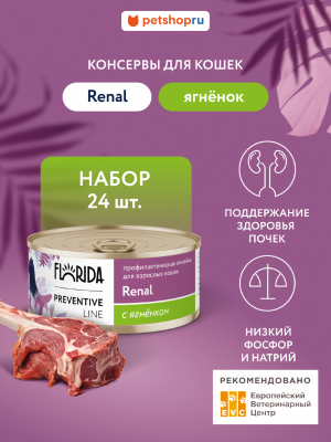 Холистики FLORIDA prof консервы (профилактика) Набор, Renal, профилактический влажный корм для кошек при почечной недостаточности, ягненок 24 шт (24 шт)