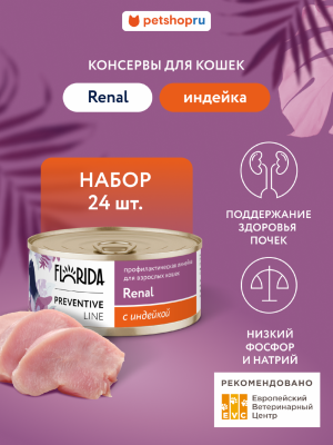 Холистики FLORIDA prof консервы (профилактика) Набор, Renal, профилактический влажный корм для кошек при почечной недостаточности, индейка 24 шт (24 шт)