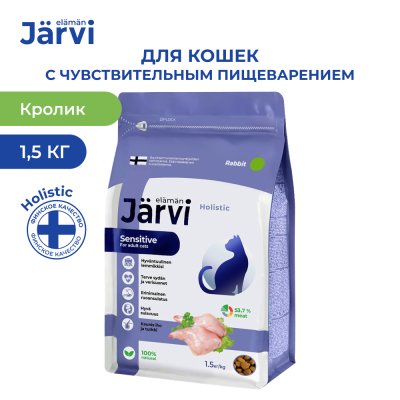 Корм для кошек JARVI при чувствительном пищеварении, кролик сух. 1,5кг