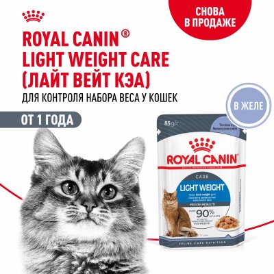 Консервы, паучи Royal Canin паучи Кусочки в желе для кошек: 1-7 лет, Light Weight Care (Лайт Вейт Кэа), 28 шт (28 шт)