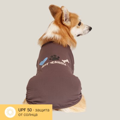RURRI Футболка для собак Друг человека, 2XL, коричневая