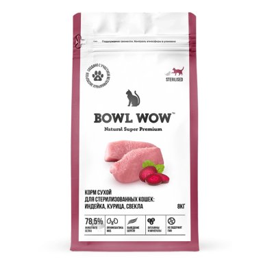 BOWL WOW Sterlised Сухой корм для стерилизованных кошек с индейкой и свеклой, 8кг