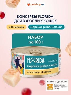 Холистики FLORIDA консервы Набор, консервы для кошек, Морская рыба с клюквой, 12 шт (1.2 кг)