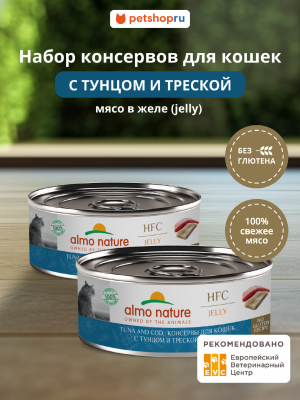 Консервы, паучи Almo Nature консервы Набор консервов для кошек и котят с тунцом и треской в желе (HFC, Jelly, Tuna and Cod), 12 шт*100 г, влажный корм (12 шт*100 г)