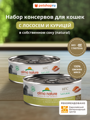 Консервы, паучи Almo Nature консервы Набор консервов для кошек и котят с лососем и курицей (HFC, Natural, Salmon and Chicken), 12 шт*100 г, влажный корм (12 шт*100 г)