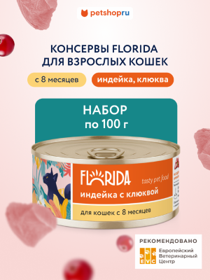 Холистики FLORIDA консервы Набор, консервы для кошек, индейка с клюквой, 12 шт (1.2 кг)