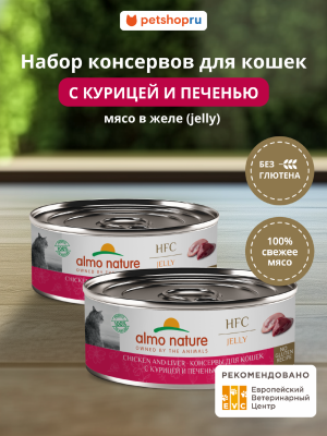Консервы, паучи Almo Nature консервы Набор консервов для кошек и котят с курицей и печенью в желе (HFC, Jelly, Chicken and Liver), 12 шт*100 г, влажный корм (12 шт*100 г)