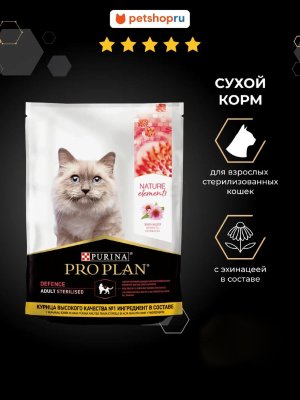Сухие корма PRO PLAN® Сухой корм для стерилизованных кошек, с курицей, Nature Elements STERILISED (1.4 кг)