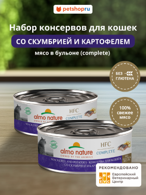 Консервы, паучи Almo Nature консервы Набор консервов для кошек и котят со скумбрией и картофелем в бульоне (HFC, Complete, Mackerel and Potatoes), 12 шт*100 г, влажный корм (12 шт*100 г)