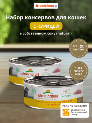 Консервы, паучи Almo Nature консервы Набор консервов для кошек и котят с куриным филе (HFC, Natural, Chicken Fillet), 12 шт*100 г, влажный корм (12 шт*100 г)