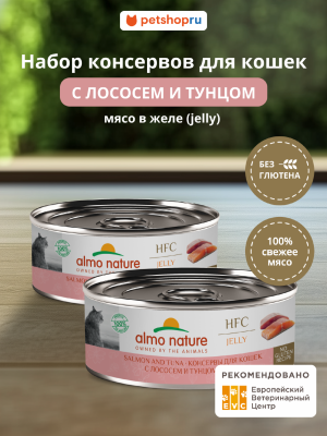 Консервы, паучи Almo Nature консервы Набор консервов для кошек и котят с лососем и тунцом в желе (HFC, Jelly, Salmon and Tuna), 12 шт*100 г, влажный корм (12 шт*100 г)