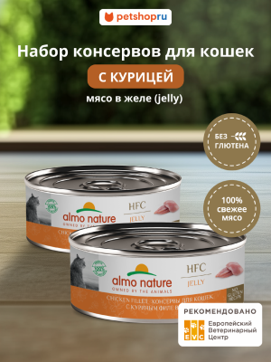 Консервы, паучи Almo Nature консервы Набор консервов для кошек и котят с куриным филе в желе (HFC, Jelly, Chicken Fillet), 12 шт*100 г, влажный корм (12 шт*100 г)