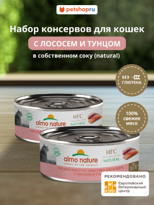 Консервы, паучи Almo Nature консервы Набор консервов для кошек и котят с лососем и тунцом (HFC, Natural, Salmon and Tuna), 12 шт*100 г, влажный корм (12 шт*100 г)