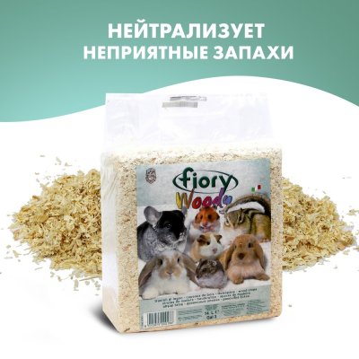 Опилки для грызунов Fiory 14л
