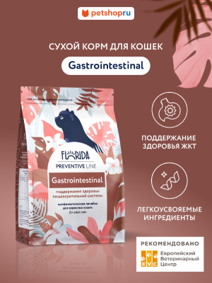 Холистики FLORIDA prof (профилактика) Gastrointestinal сухой корм для кошек для поддержания здоровья пищеварительной системы, 1,5 кг (1.5 кг)
