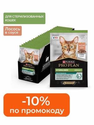 Консервы, паучи PRO PLAN® (паучи) Влажный корм для взрослых стерилизованных кошек, с лососем в соусе, Sterilised MAINTENANCE (1 шт)