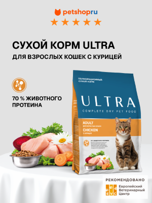 Сухие корма ULTRA Сухой корм с курицей для взрослых кошек, ADULT, Chicken, 10 кг (10 кг)