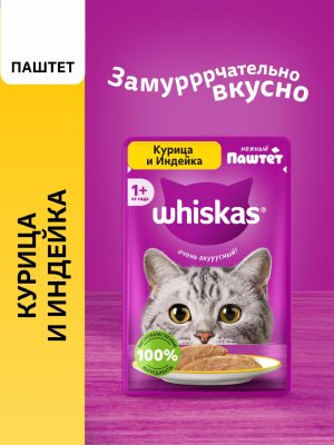 Консервы, паучи Whiskas Влажный корм для кошек паштет из курицы с индейкой (75 г)