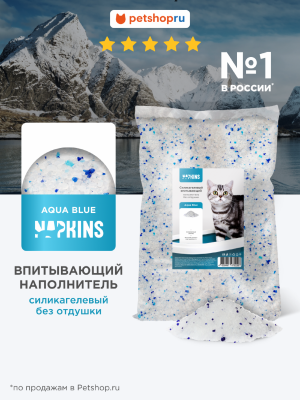 Наполнители NAPKINS наполнитель Силикагелевый впитывающий наполнитель для кошачьего туалета впитывающий, без отдушки, Aqua Blue, 10 кг, 25 л (10 кг)