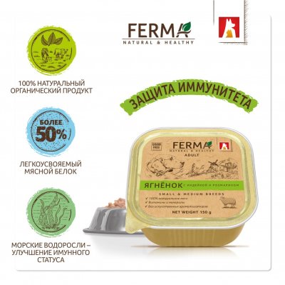 Корм для собак Зоогурман Ferma ягненок с индейкой и розмарином ламист. 150г