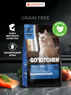 Холистики GO'KITCHEN Беззерновой корм для котят и кошек всех возрастов с лососем, треской, фруктами и овощами, GRAIN FREE Salmon&CodFish, 1,36 кг (7.26 кг)