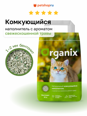 Наполнители Organix наполнители Комкующийся наполнитель с ароматом свежескошенной травы, 20 л (16 кг)