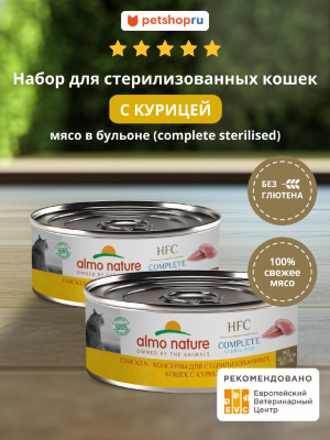 Консервы, паучи Almo Nature консервы Набор консервов для стерилизованных кошек с курицей в бульоне (HFC, Complete Sterilised, Chicken), 6 шт*100 г, влажный корм (6 шт*100 г)