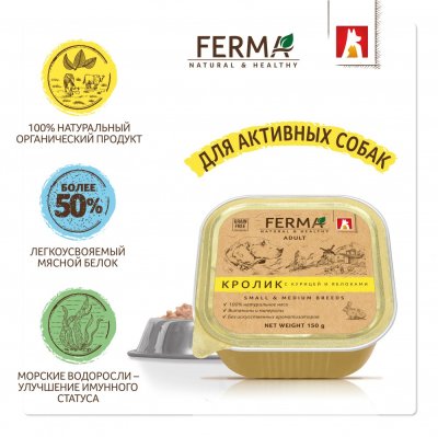 Корм для собак Зоогурман Ferma говядина с кроликом и морковкой ламист. 150г