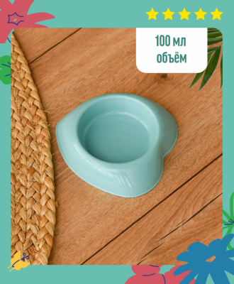 Миски Yami Yami миски Миска "Сердце" пластиковая, бирюзовая (100 мл)