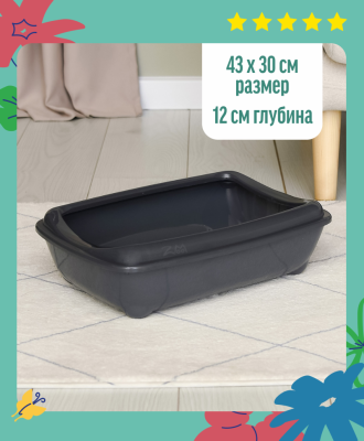 Лотки Yami Yami гигиена Туалет для кошек глубокий (Серый)