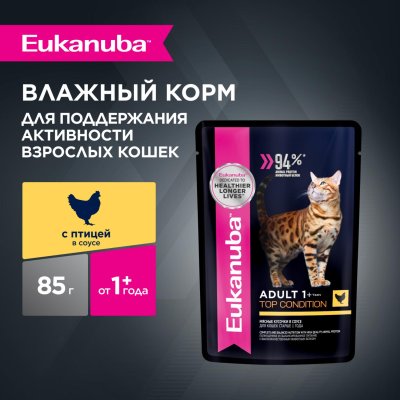 Консервы, паучи Eukanuba Паучи для кошек с курицей в соусе (28 шт)