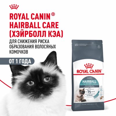Сухие корма Royal Canin Корм сухой для взрослых кошек для профилактики образования волосяных комочков, Hairball Care (2 кг)