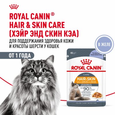 Консервы, паучи Royal Canin паучи Для взрослых кошек для поддержания здоровья кожи и красоты шерсти, ломтики в желе, Hair&Skin Care (28 шт)