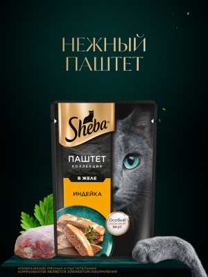 Консервы, паучи Sheba Влажный корм для кошек SHEBA® Нежный паштет в желе, с индейкой (2.1 кг)
