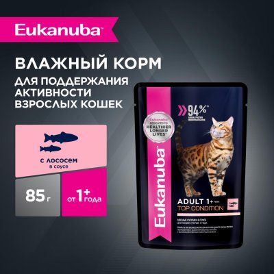 Консервы, паучи Eukanuba Паучи для кошек с лососем в соусе, 28 шт (28 шт)