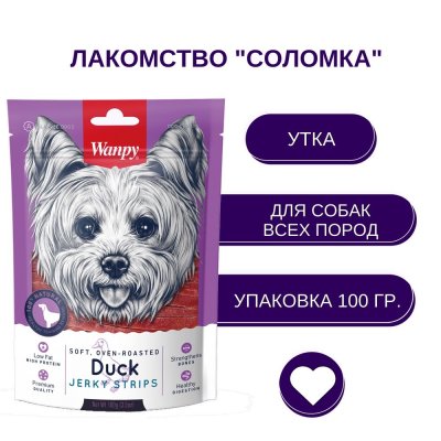 Лакомство для собак WANPY Dog Утка в форме полосочек, мягкие 100г
