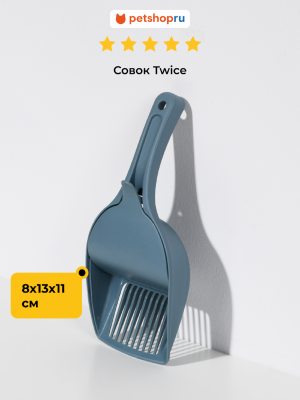 Лотки Stefanplast Совок Twice, синий, 28х13х11 см (Италия) (103 г)